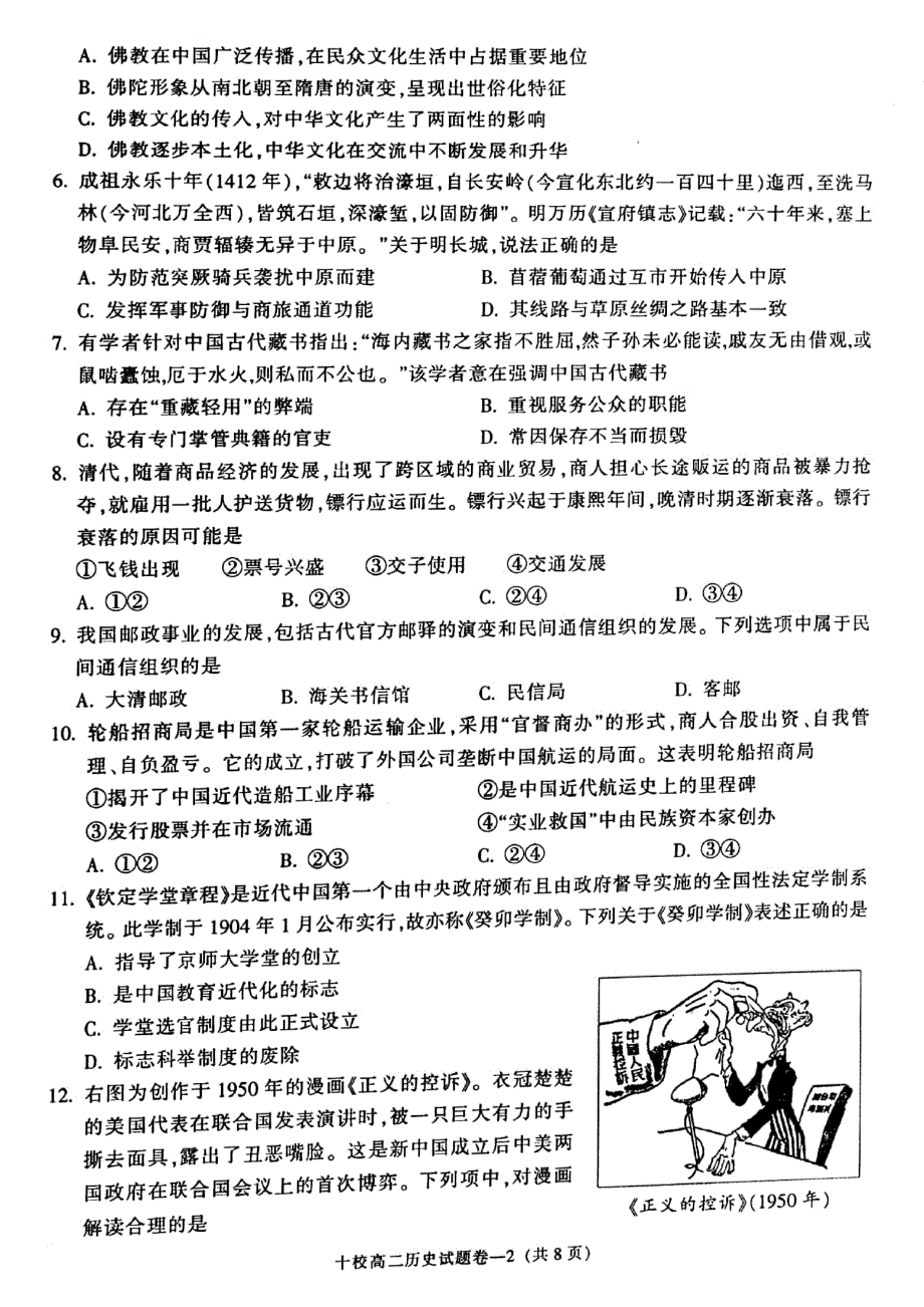 浙江省金华十校2021-2022学年高二下学期期末调研考试 历史 PDF版含答案.pdf_第2页