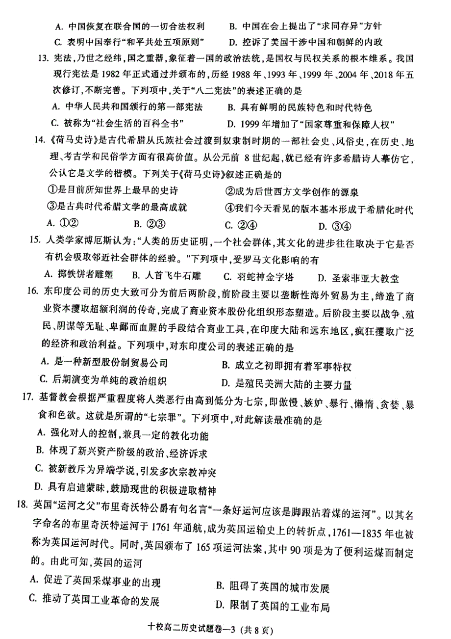 浙江省金华十校2021-2022学年高二下学期期末调研考试 历史 PDF版含答案.pdf_第3页