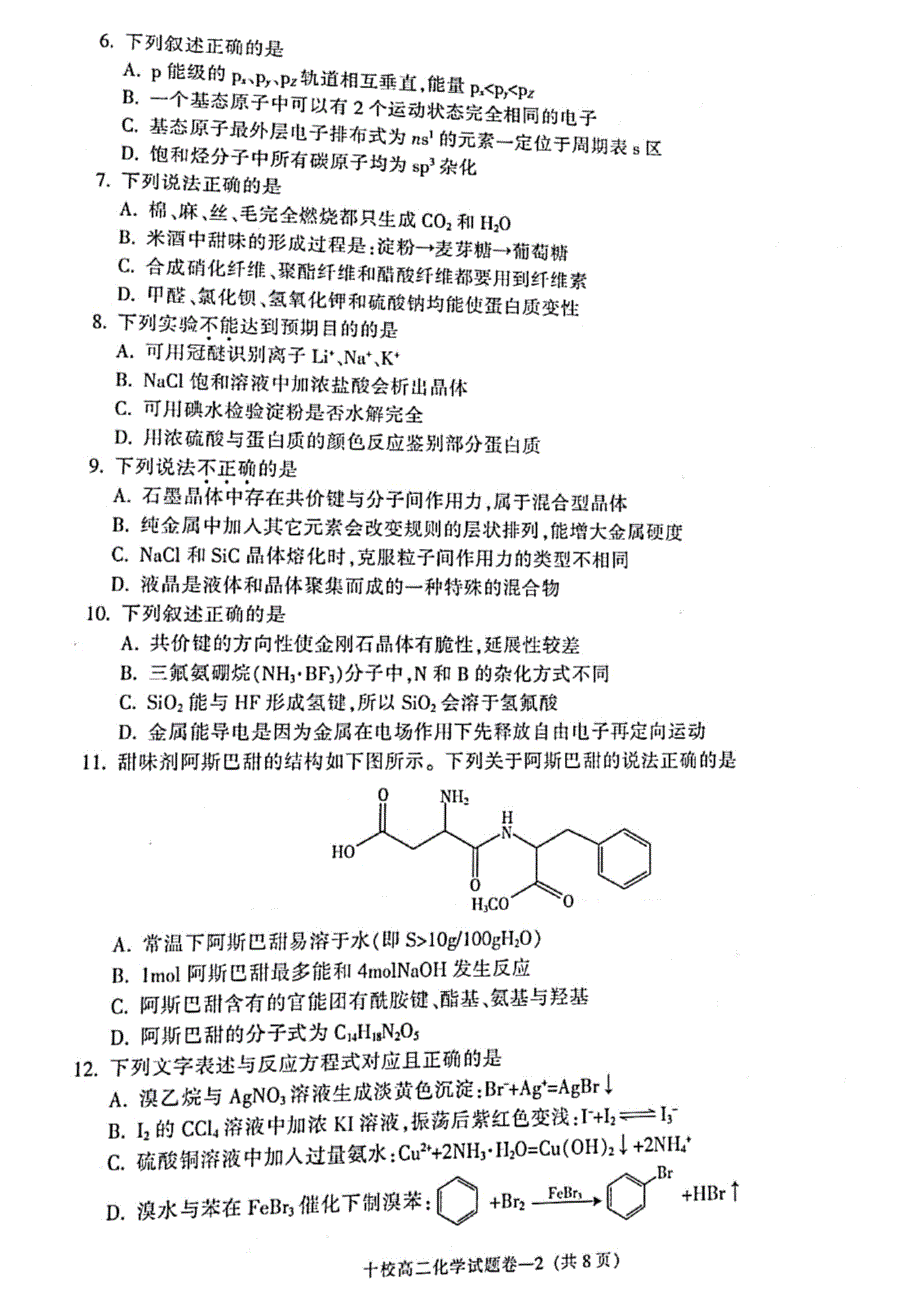 浙江省金华十校2021-2022学年高二下学期期末调研考试 化学 PDF版含答案.pdf_第2页