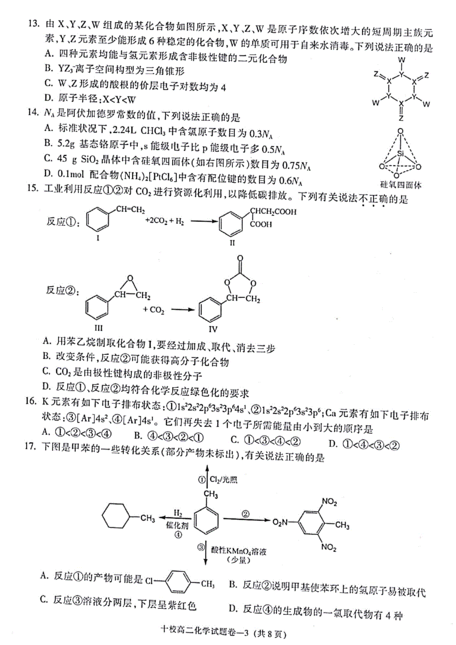 浙江省金华十校2021-2022学年高二下学期期末调研考试 化学 PDF版含答案.pdf_第3页