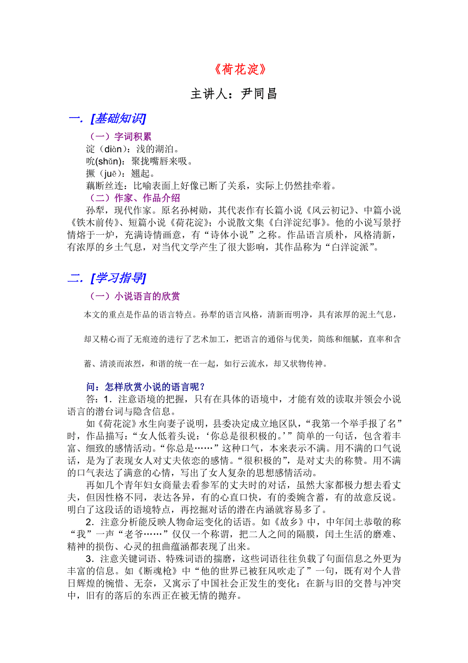 江西乐安一中高二语文培优教案：24《荷花淀》.doc_第1页