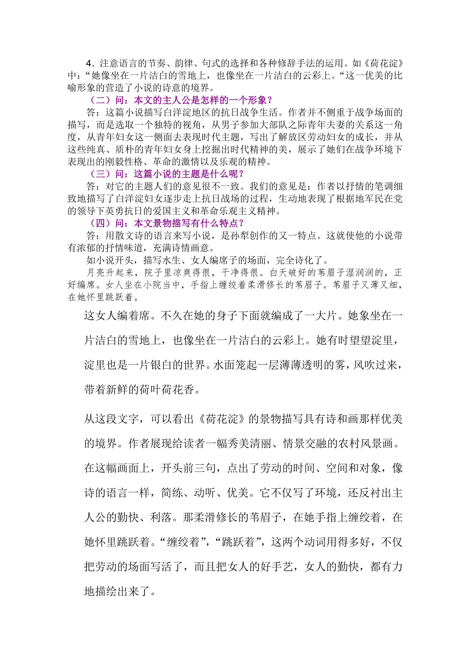 江西乐安一中高二语文培优教案：24《荷花淀》.doc_第2页