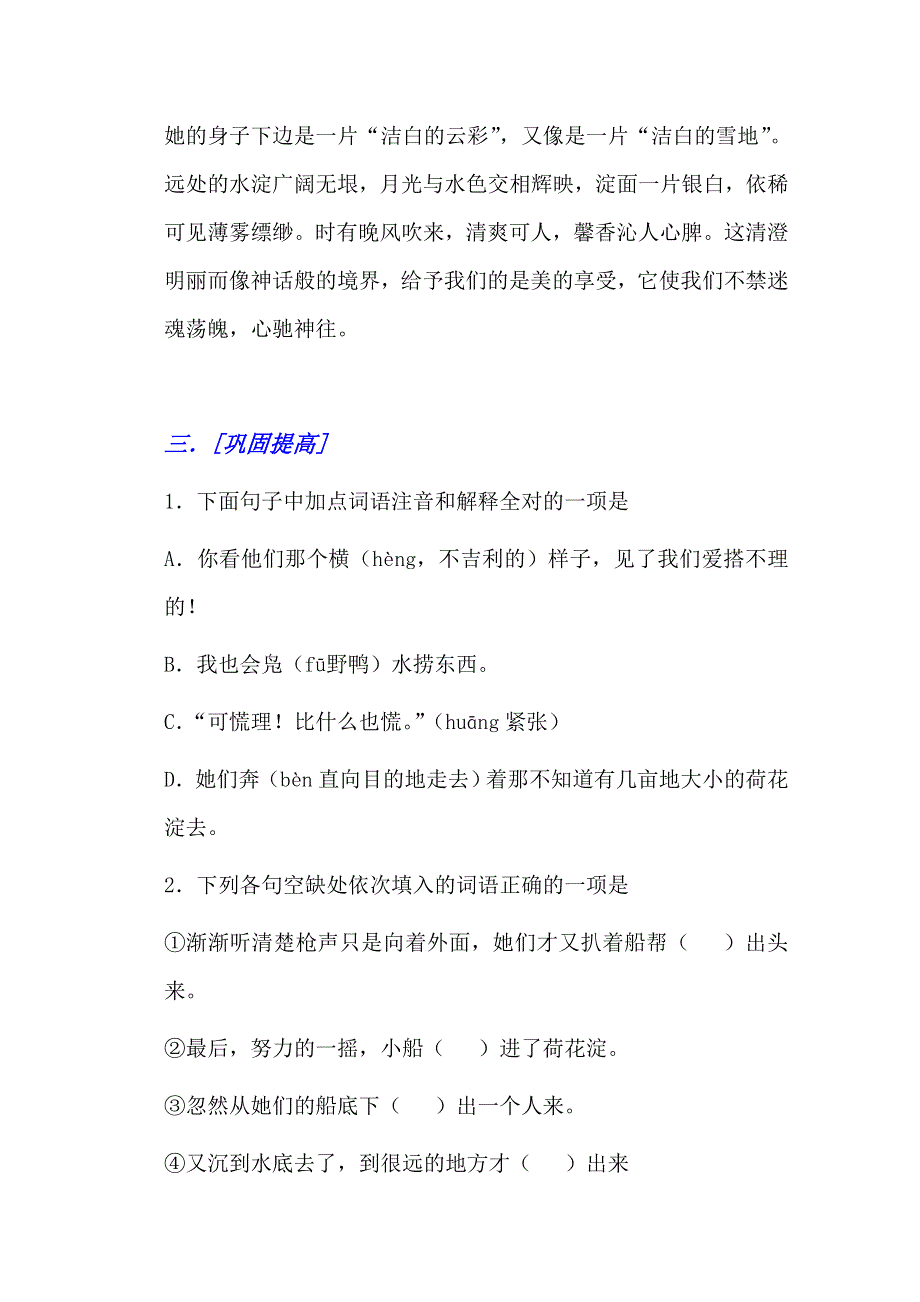 江西乐安一中高二语文培优教案：24《荷花淀》.doc_第3页