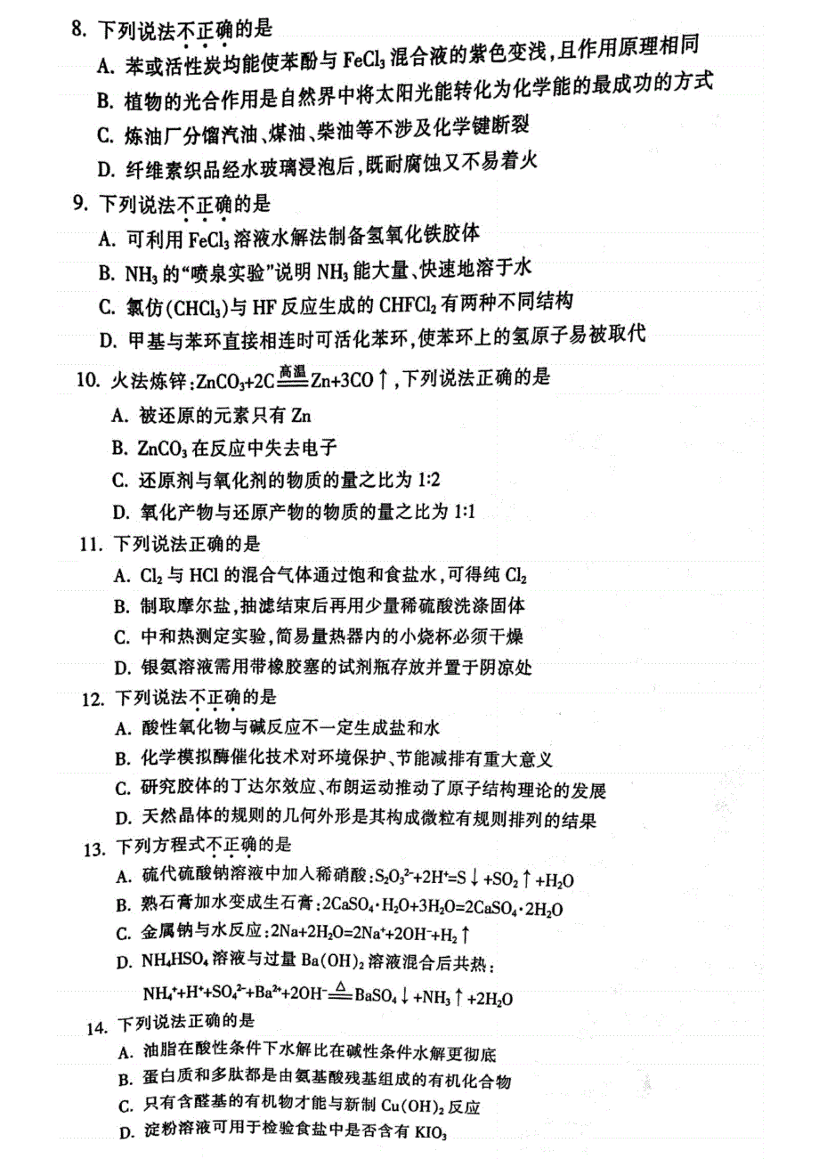 浙江省金华十校2021届高三下学期4月模拟考试化学试题 扫描版含答案.pdf_第2页