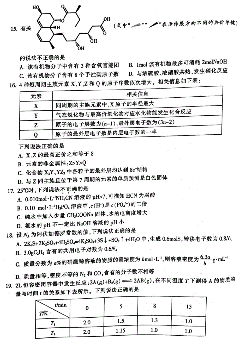 浙江省金华十校2021届高三下学期4月模拟考试化学试题 扫描版含答案.pdf_第3页