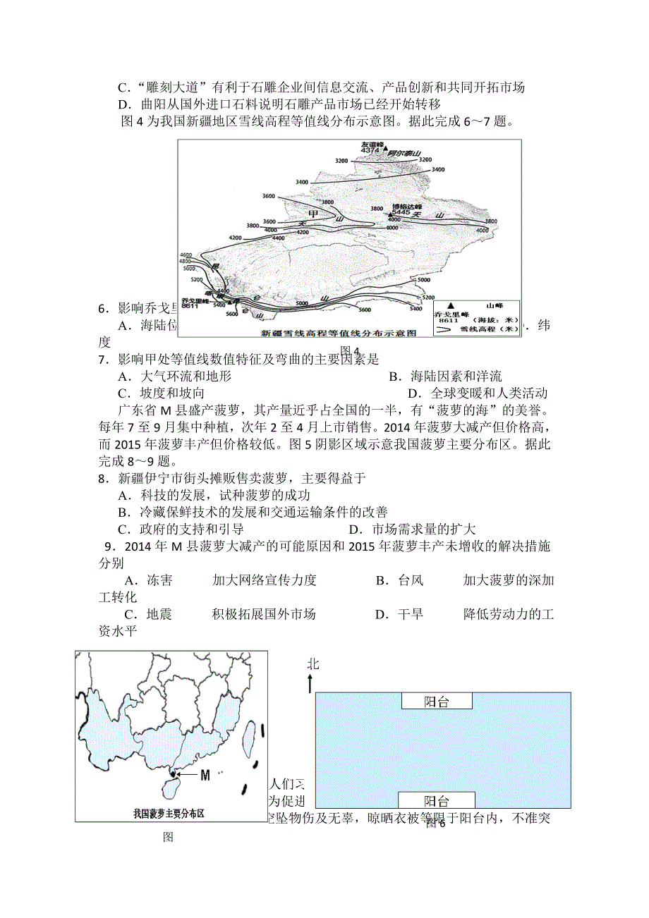 河南省光山二高2015-2016学年高二下学期第一次月考地理试题 WORD版答案不全.doc_第2页