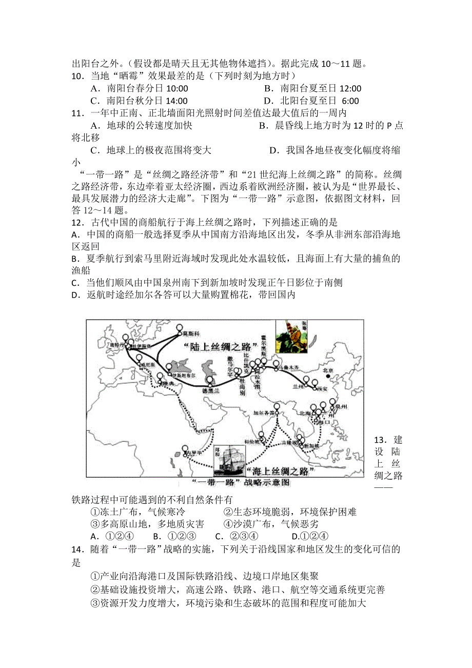 河南省光山二高2015-2016学年高二下学期第一次月考地理试题 WORD版答案不全.doc_第3页