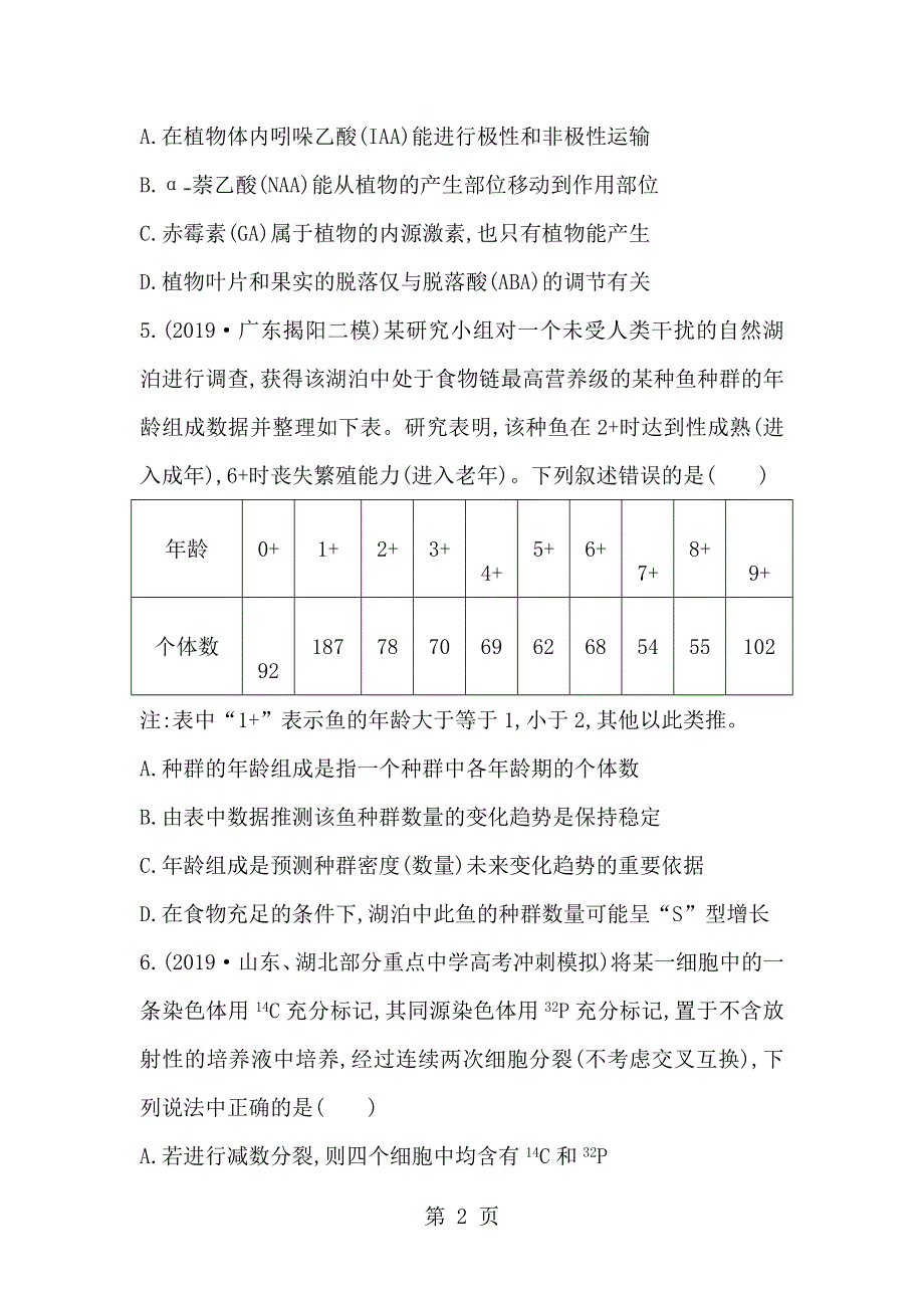 《导与练》版高考生物二轮复习题型增分选择题天天练(九).doc_第2页