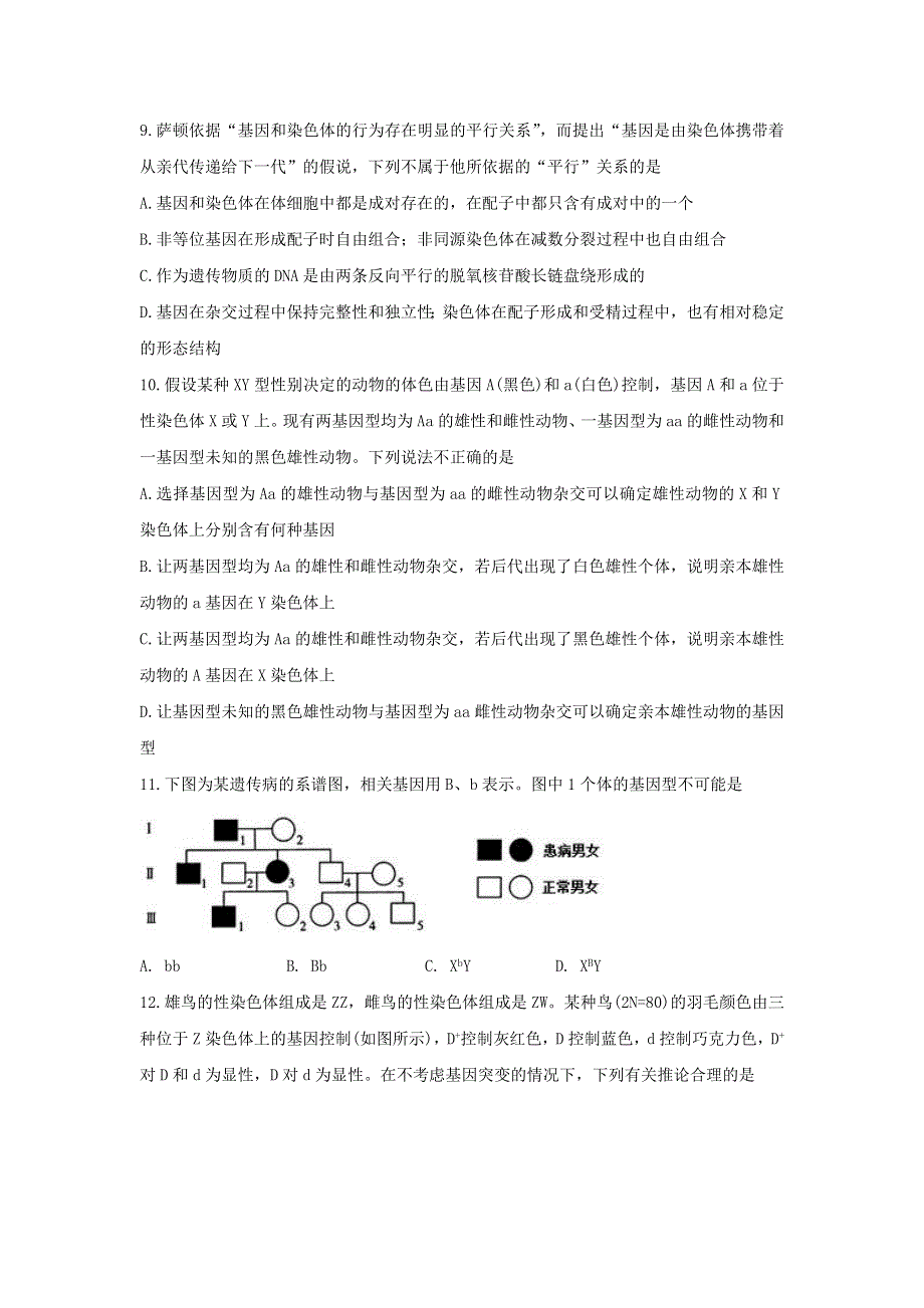 安徽省六安市第一中学2016-2017学年高二上学期第二阶段检测生物试题 WORD版含答案.doc_第3页