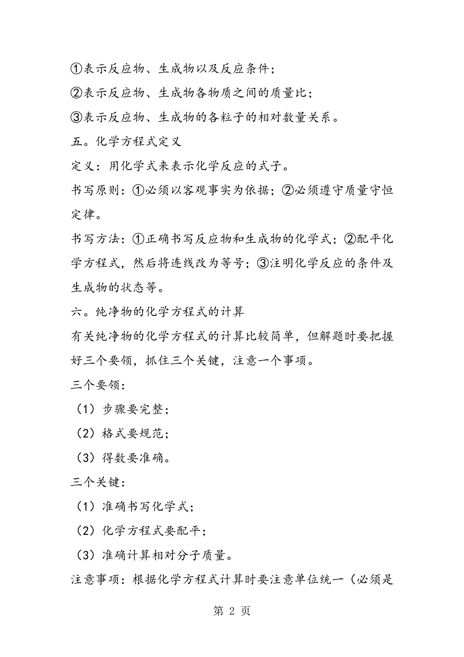 中考化学质量守恒定律知识点总结.doc_第2页