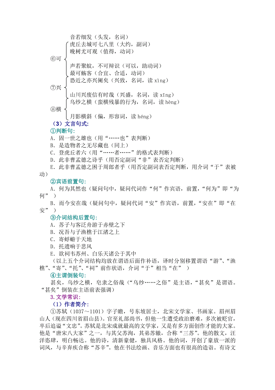 江西乐安一中高二语文培优教案：15 《赤壁赋》和《虎丘记》.doc_第2页