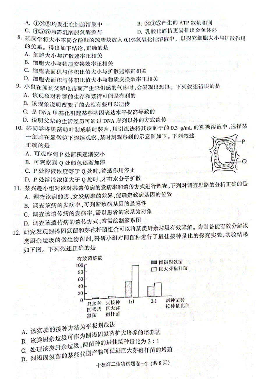 浙江省金华十校2021-2022学年高二下学期期末调研考试 生物 PDF版含答案.pdf_第2页