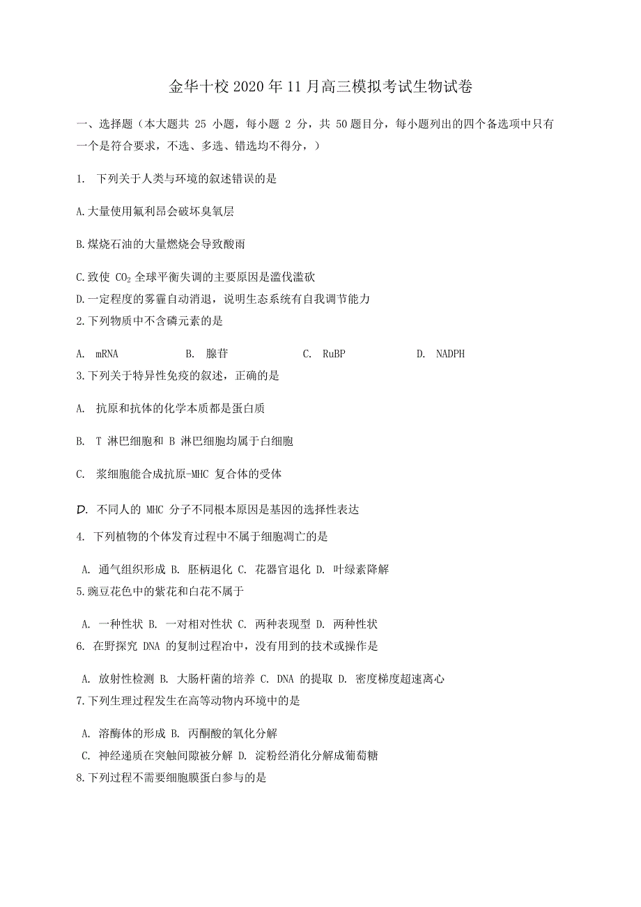 浙江省金华十校2021届高三11月模拟考试生物试题 WORD版含答案.doc_第1页