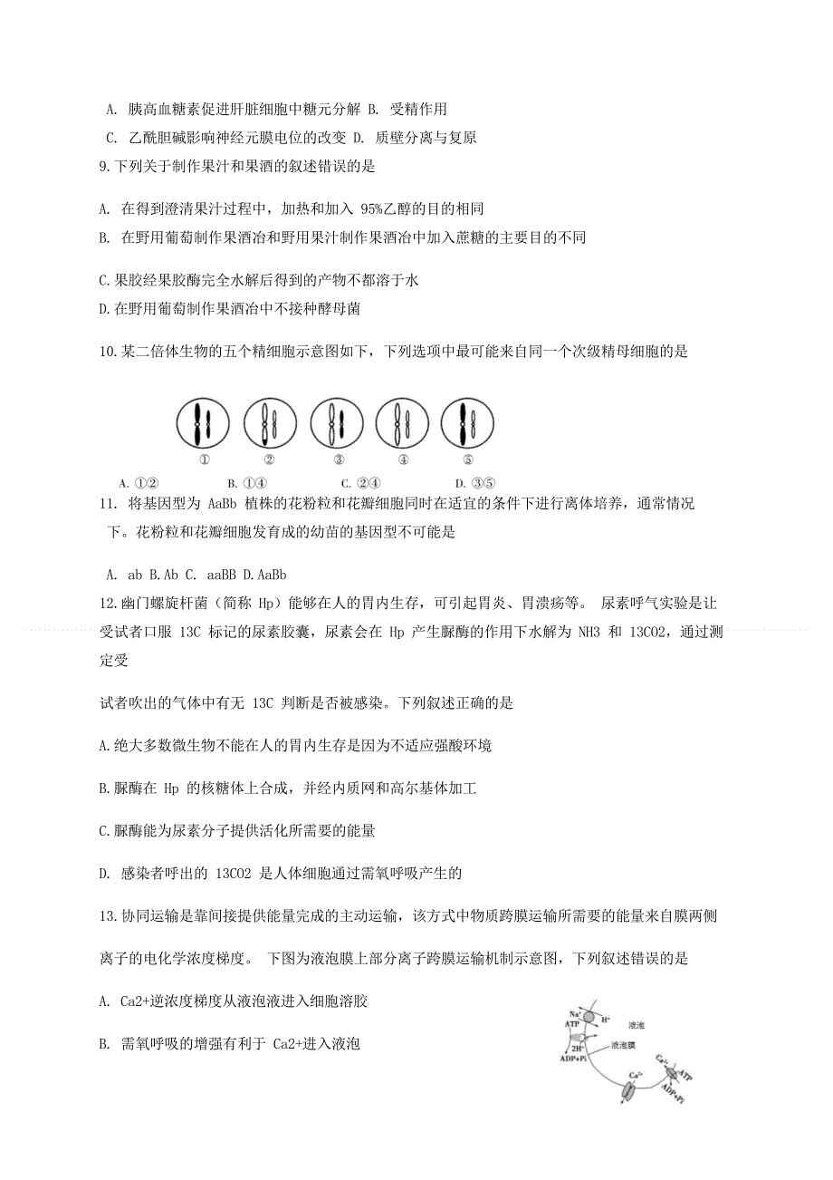 浙江省金华十校2021届高三11月模拟考试生物试题 WORD版含答案.doc_第2页