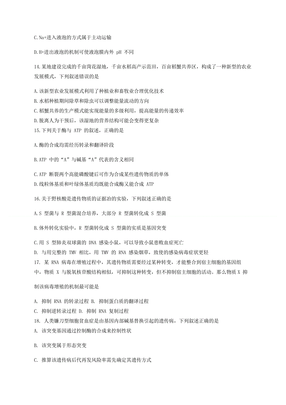 浙江省金华十校2021届高三11月模拟考试生物试题 WORD版含答案.doc_第3页