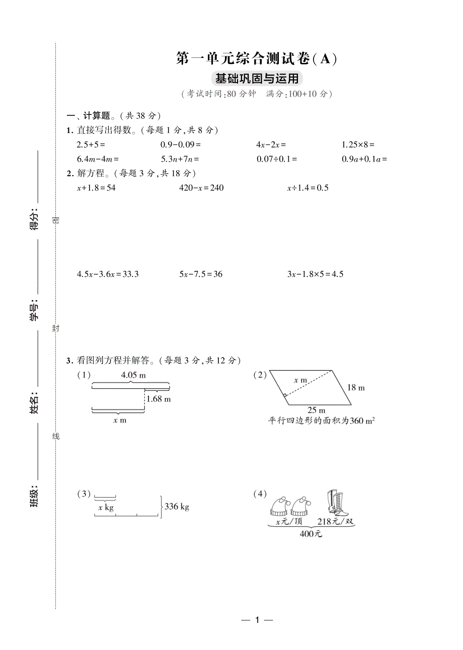 2022春部江苏版数学五年级下册单元月考分类综合期末测试卷.pdf_第1页