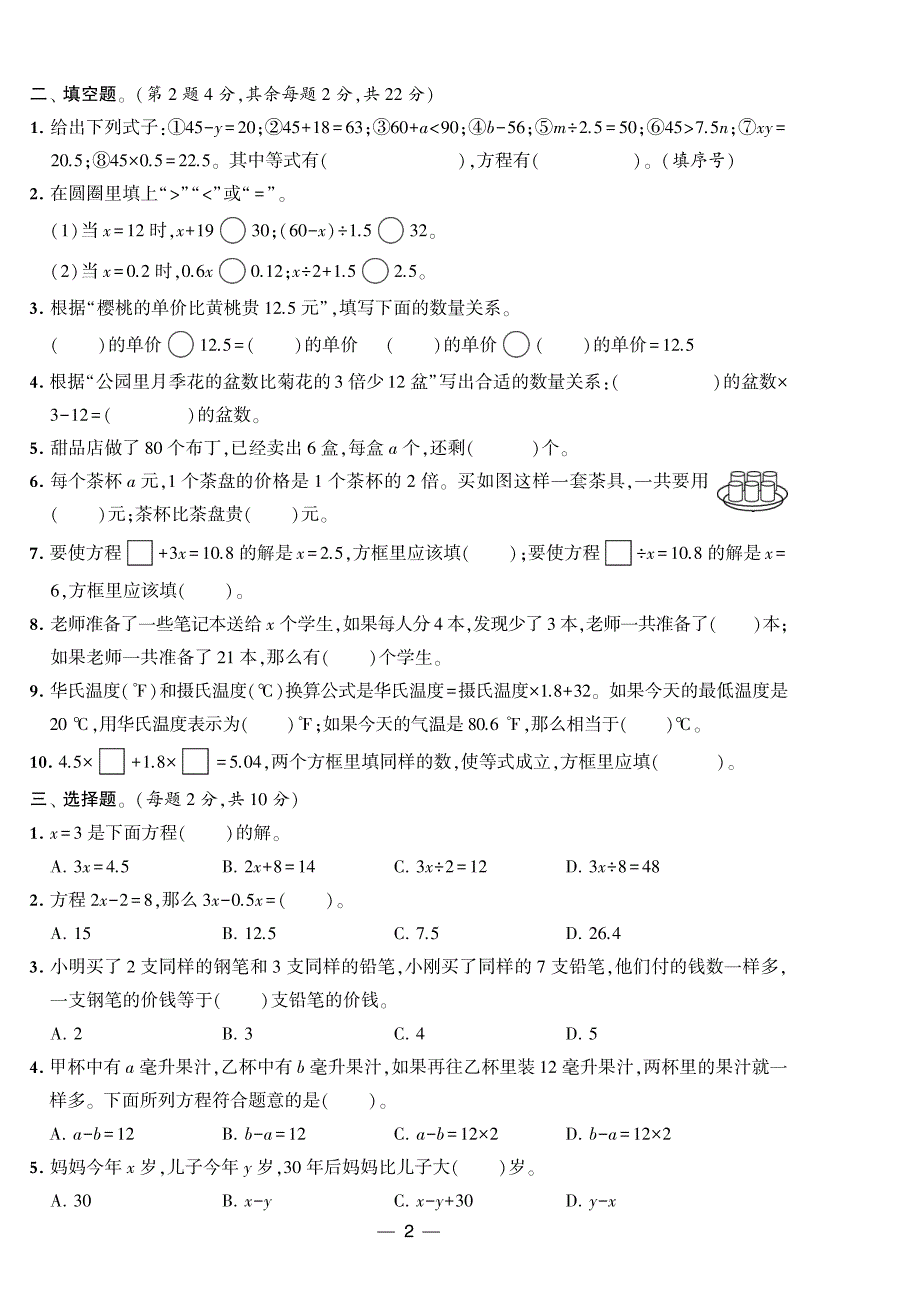 2022春部江苏版数学五年级下册单元月考分类综合期末测试卷.pdf_第2页