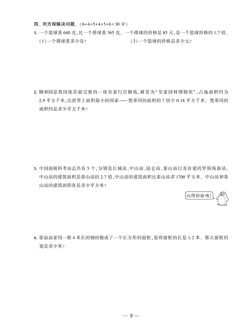 2022春部江苏版数学五年级下册单元月考分类综合期末测试卷.pdf_第3页