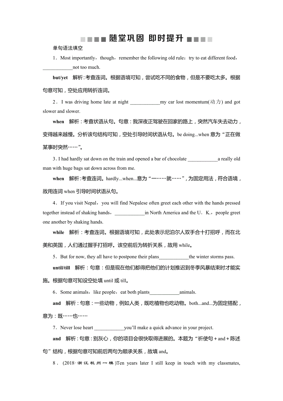 2019版高考总复习 英语（浙江专用）习题：语法专项突破 8 第八讲 随堂巩固即时提升 WORD版含答案.doc_第1页