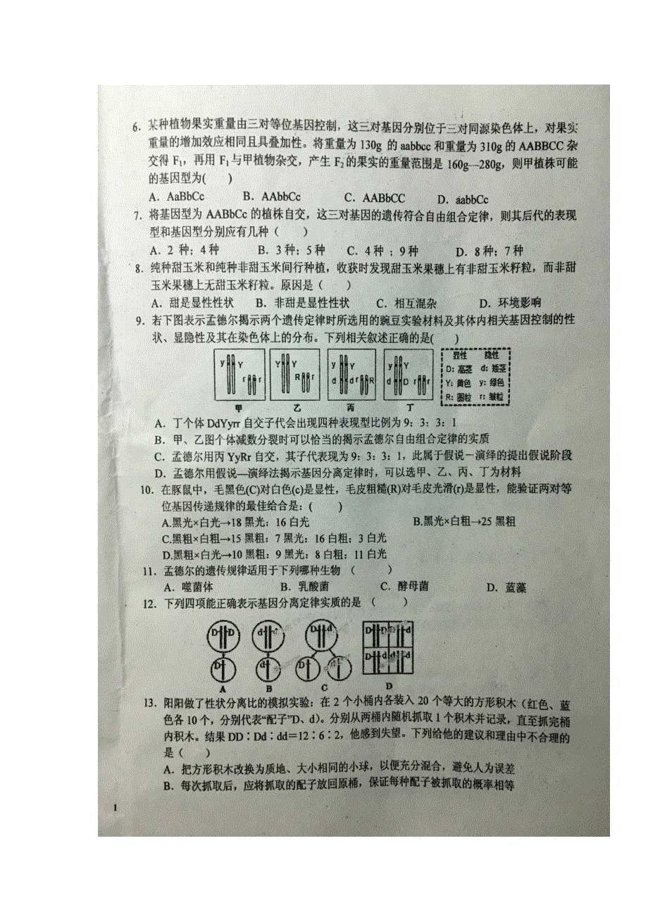 安徽省六安市第一中学2016-2017学年高二上学期统一测试（一）生物试题 扫描版含答案.doc_第2页