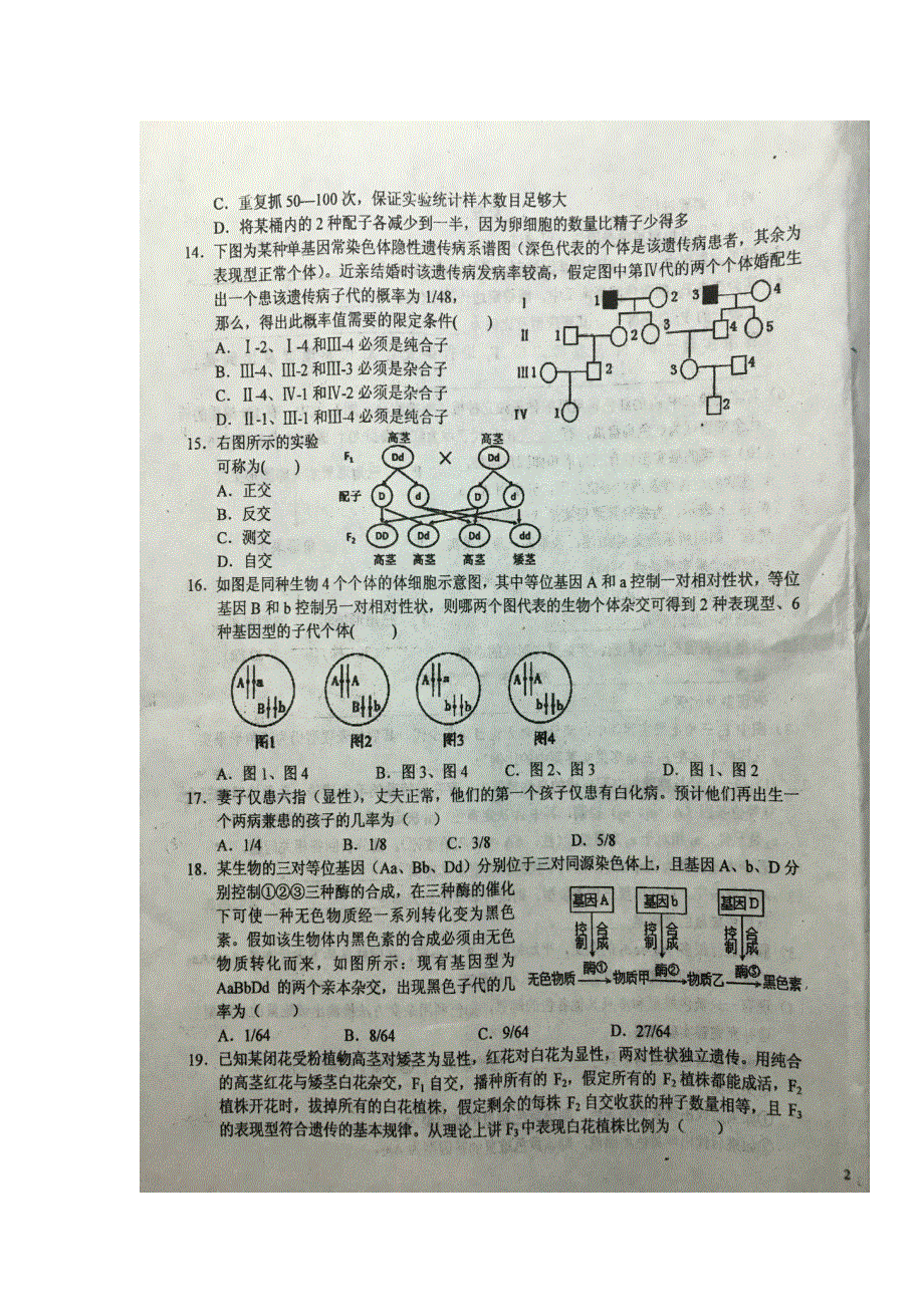 安徽省六安市第一中学2016-2017学年高二上学期统一测试（一）生物试题 扫描版含答案.doc_第3页