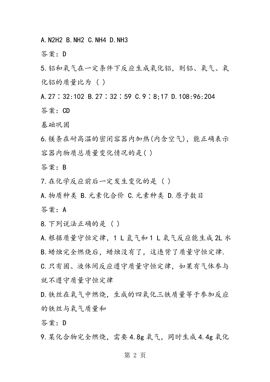 中考化学质量守恒定律考点复习题及答案.doc_第2页