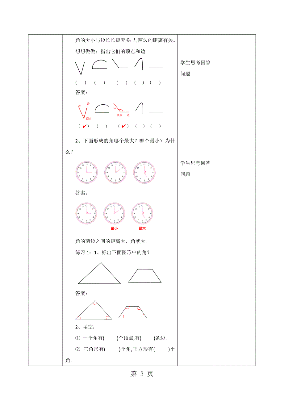 二年级下册数学教案角的初步认识_苏教版（20184秋）.doc_第3页