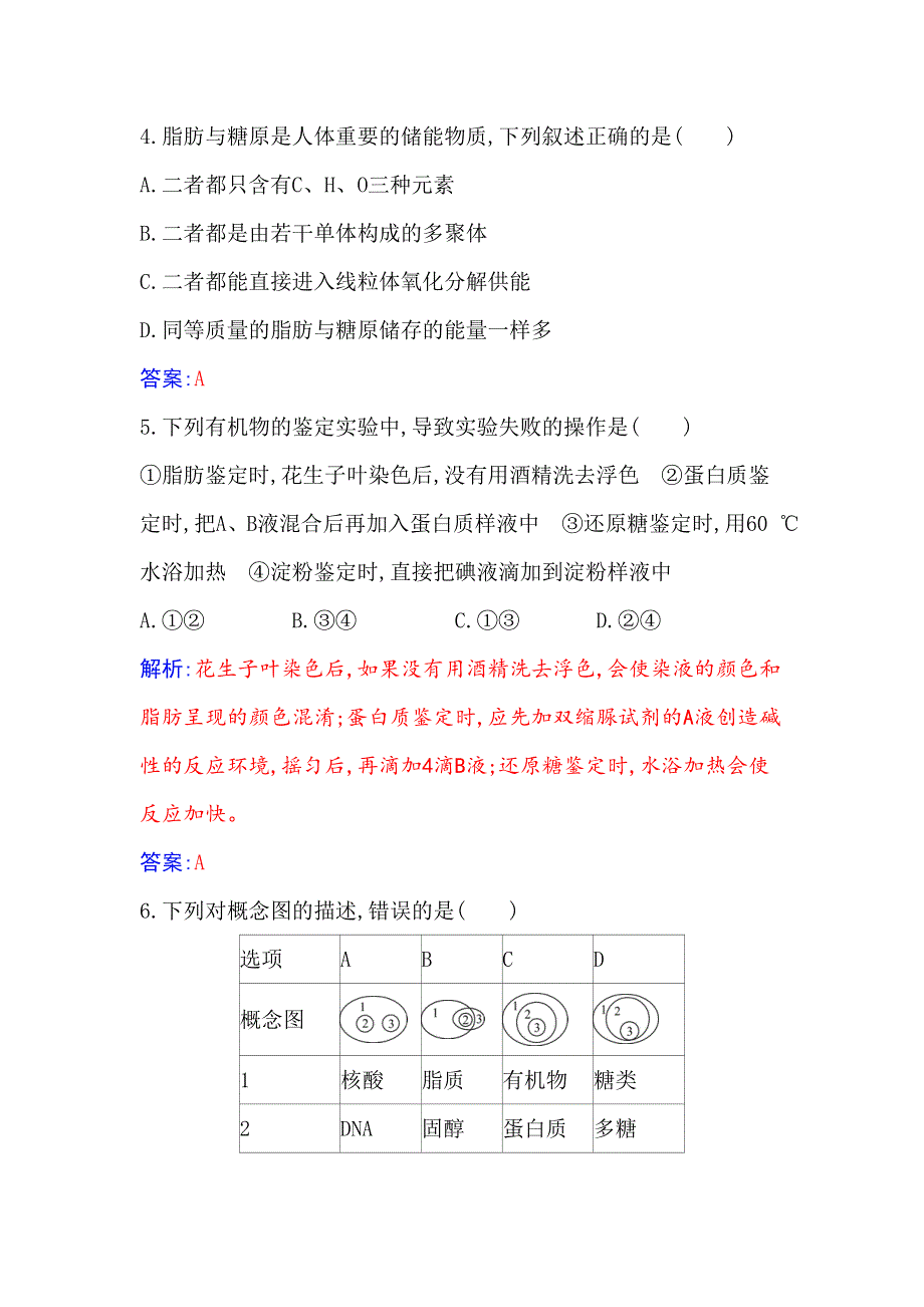 （新教材）2021秋生物人教版必修1作业：综合质量评估 WORD版含解析.docx_第2页