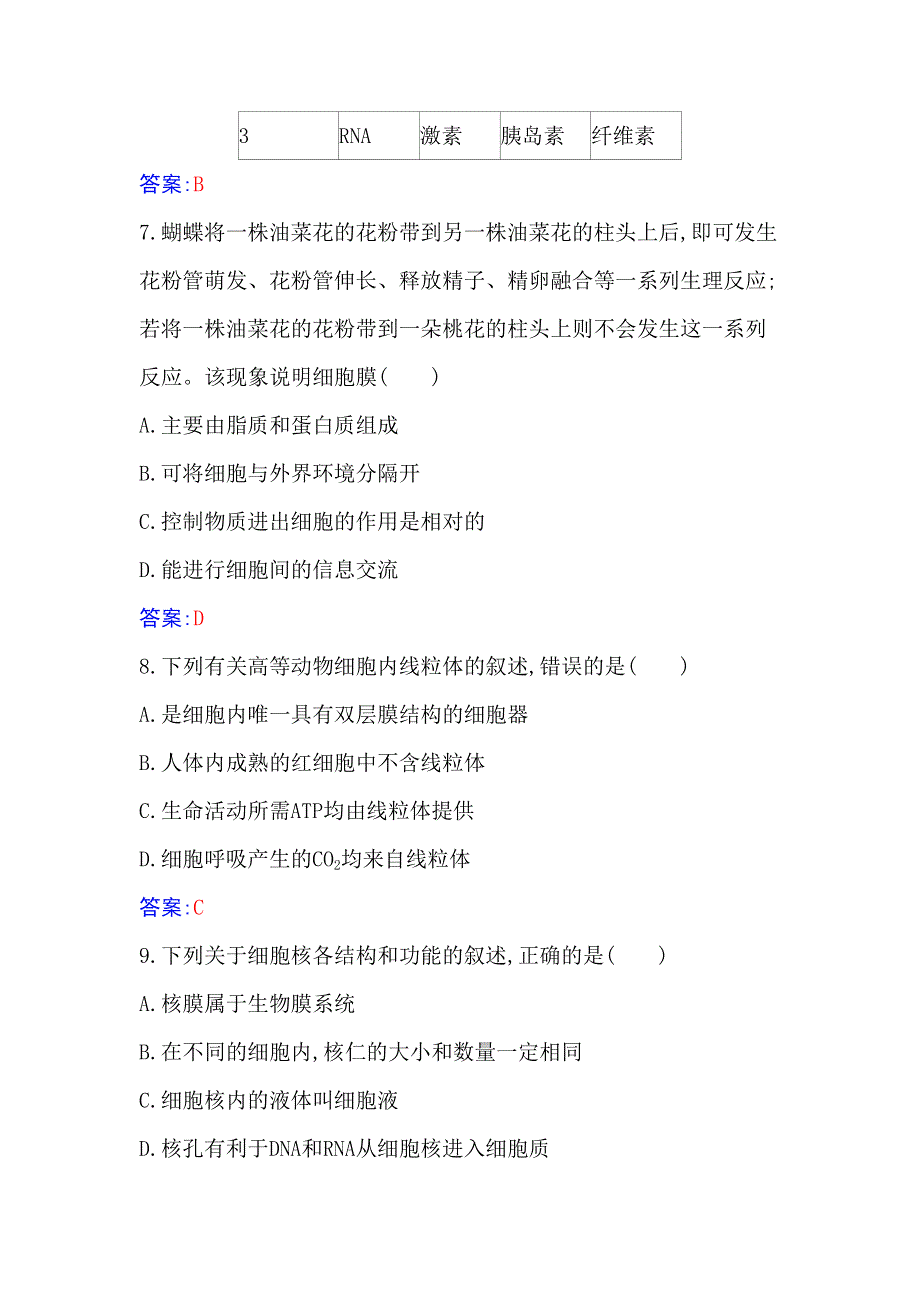 （新教材）2021秋生物人教版必修1作业：综合质量评估 WORD版含解析.docx_第3页