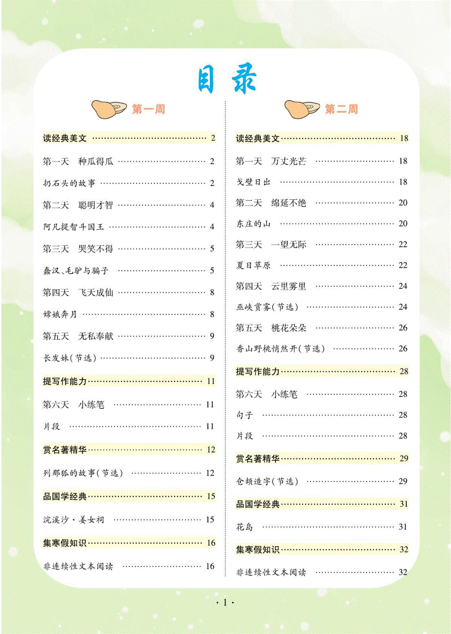 寒假阅读与写作（5年级）.pdf_第3页