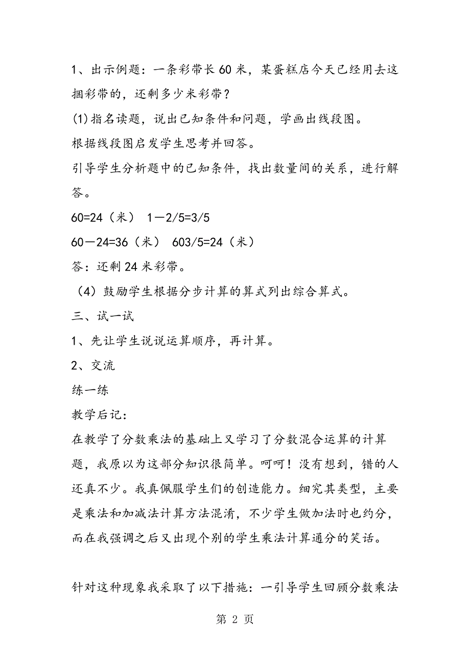 冀教版《分数混合运算》教学设计.doc_第2页