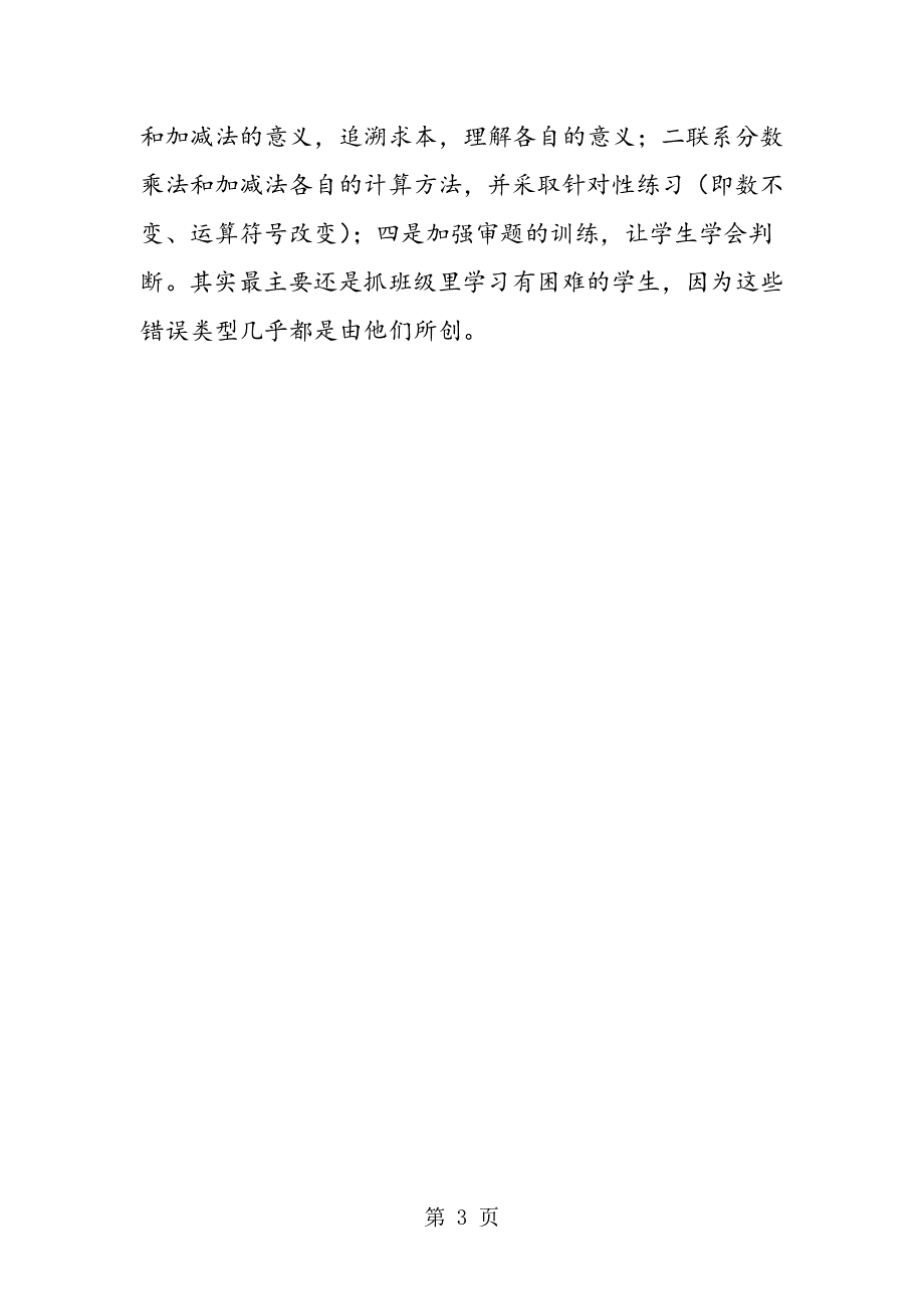 冀教版《分数混合运算》教学设计.doc_第3页