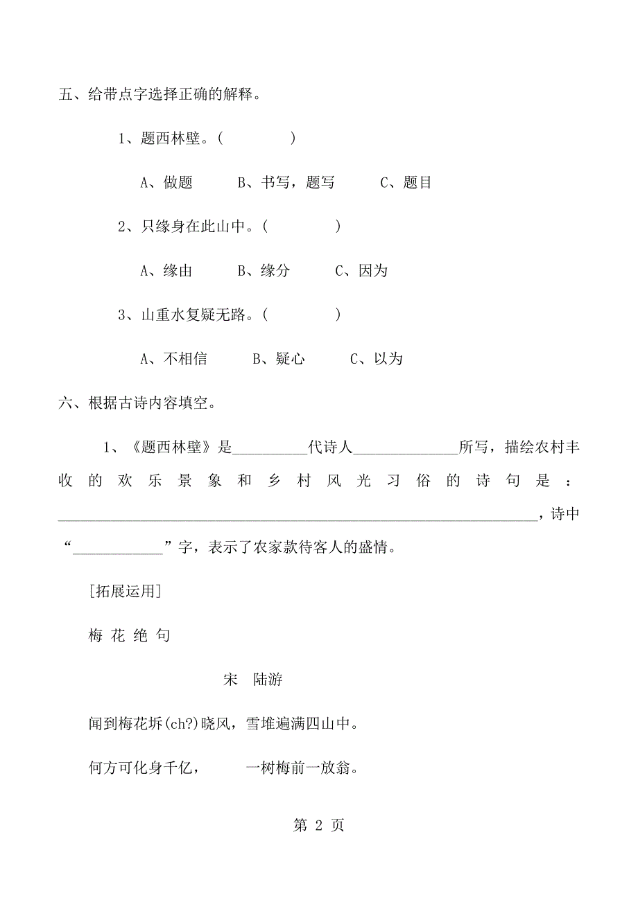 四年级上册语文同步练习5、古诗两_人教版新课标（无答案）.docx_第2页