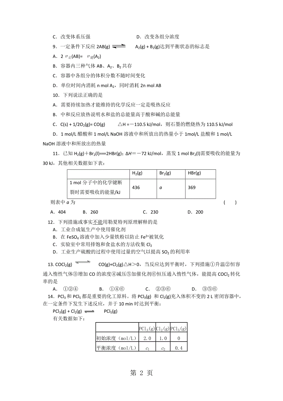 保山市龙陵一中2017-2018学年上学期高二化学第三次月考试卷.doc_第2页