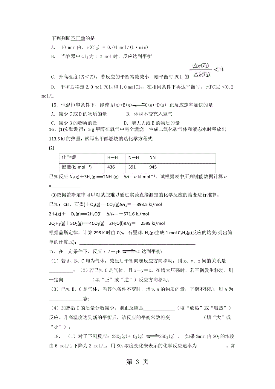 保山市龙陵一中2017-2018学年上学期高二化学第三次月考试卷.doc_第3页