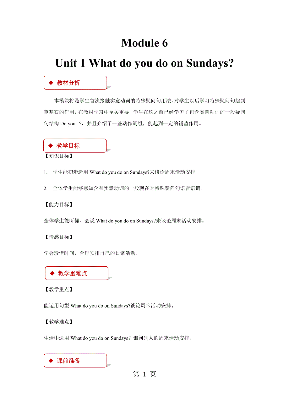 二年级上册英语教案Module 6 Unit 1外研社.docx_第1页