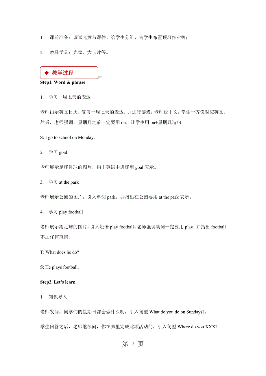 二年级上册英语教案Module 6 Unit 1外研社.docx_第2页