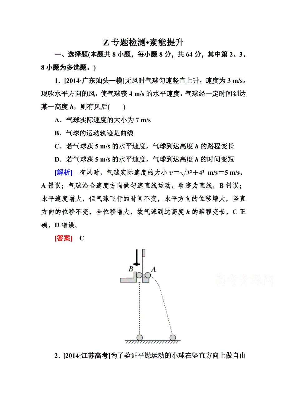 2015高物理（安徽专用）二轮专题题组训练之综合模拟卷3BWORD版含答案.doc_第1页