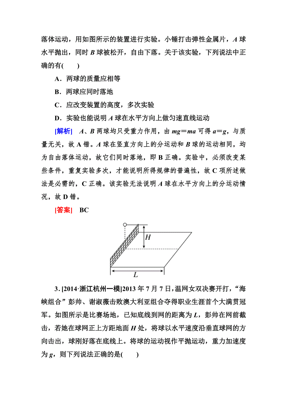 2015高物理（安徽专用）二轮专题题组训练之综合模拟卷3BWORD版含答案.doc_第2页