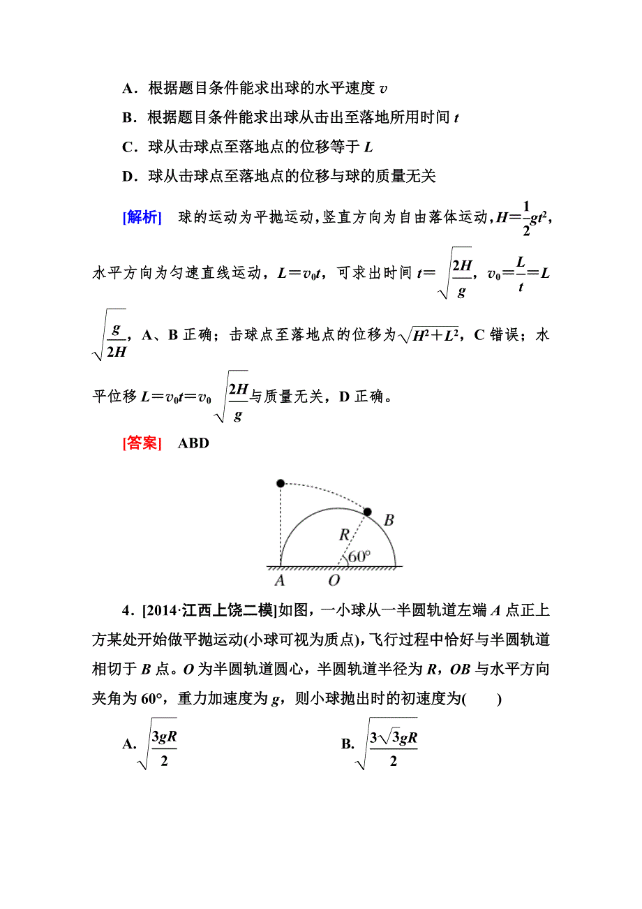 2015高物理（安徽专用）二轮专题题组训练之综合模拟卷3BWORD版含答案.doc_第3页