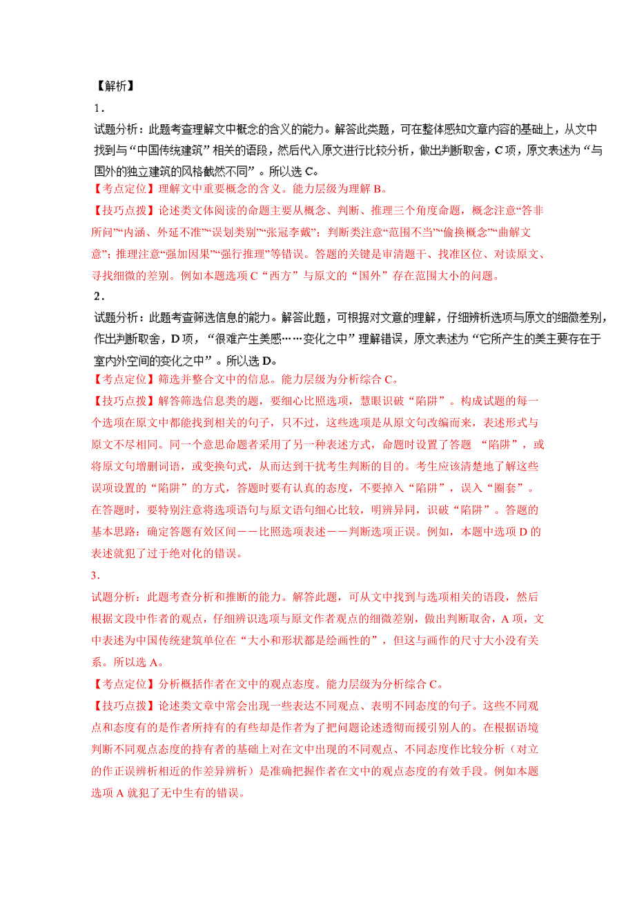 安徽省六安市第一中学2016届高三上学期第三次月考语文试题解析 WORD版含解析.doc_第3页