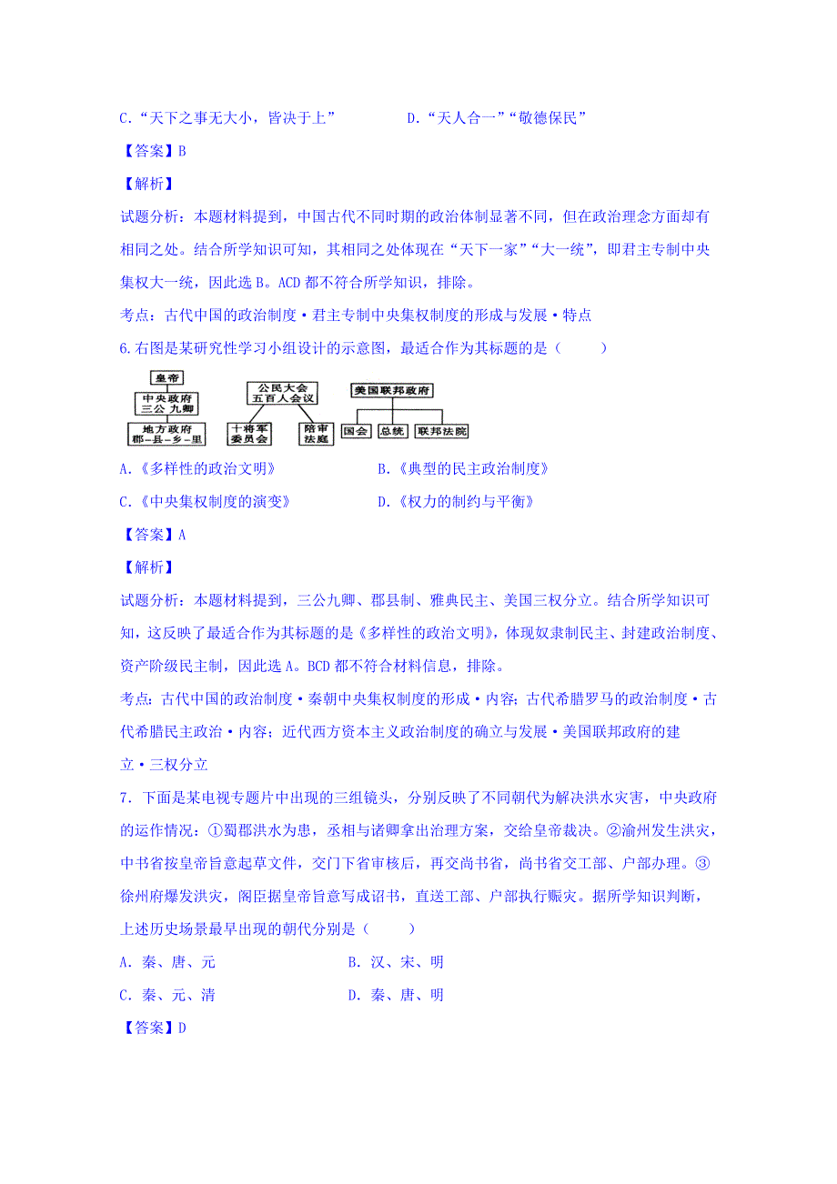 福建省福州市格致中学2015-2016学年高一上学期期末考试历史试题 WORD版含解析.doc_第3页