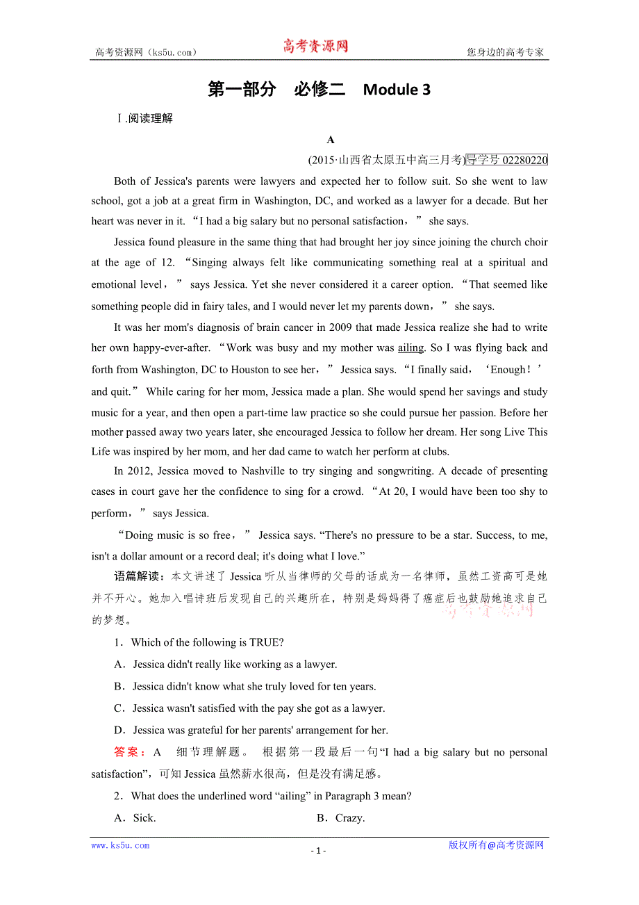 《走向高考》2017版高考英语（外研版）一轮总复习习题 必修2 MODULE 3WORD版含解析.doc_第1页