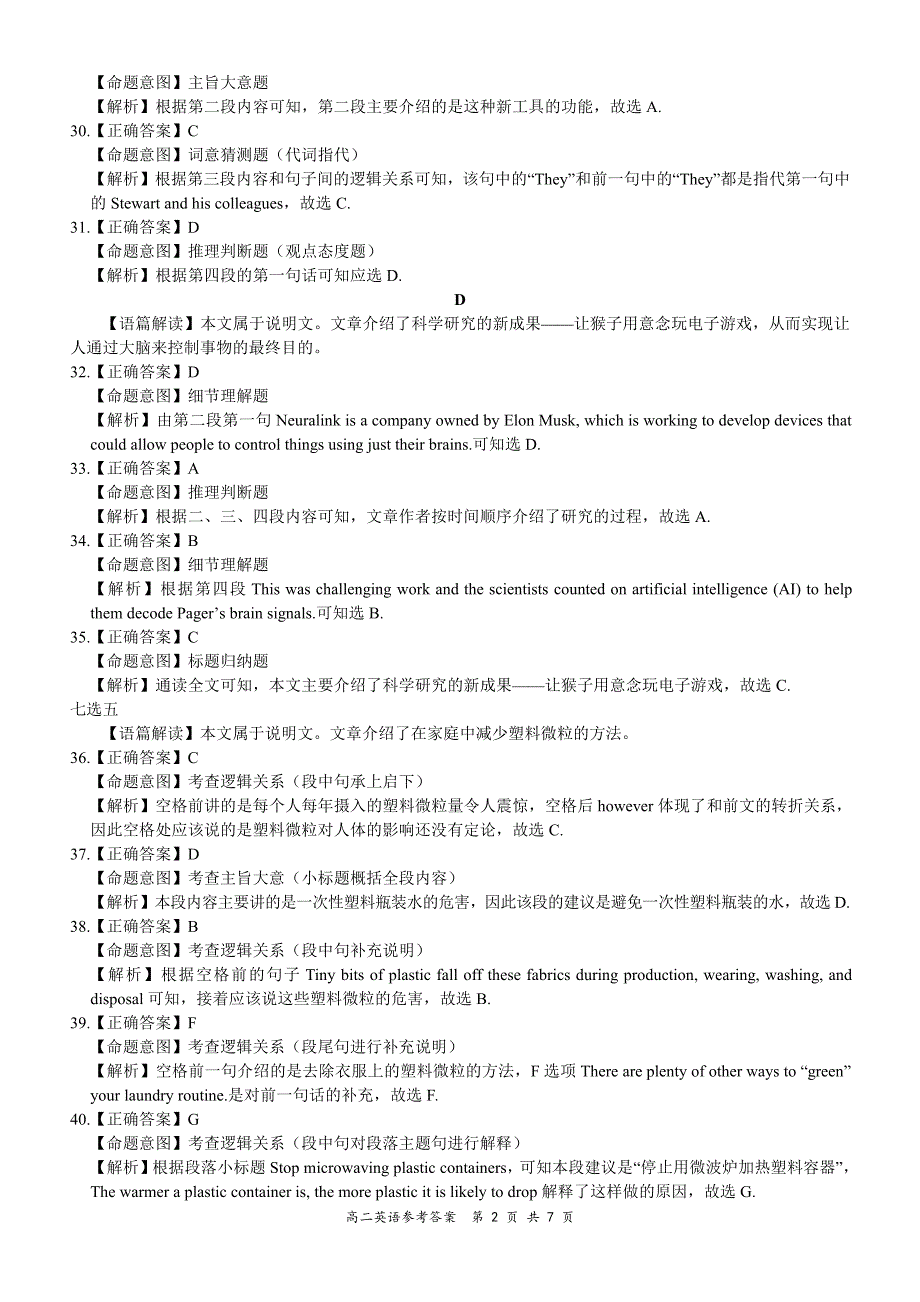 河南省全国百强校领军考试2020-2021学年高二下学期7月联考英语答案 PDF版.pdf_第2页