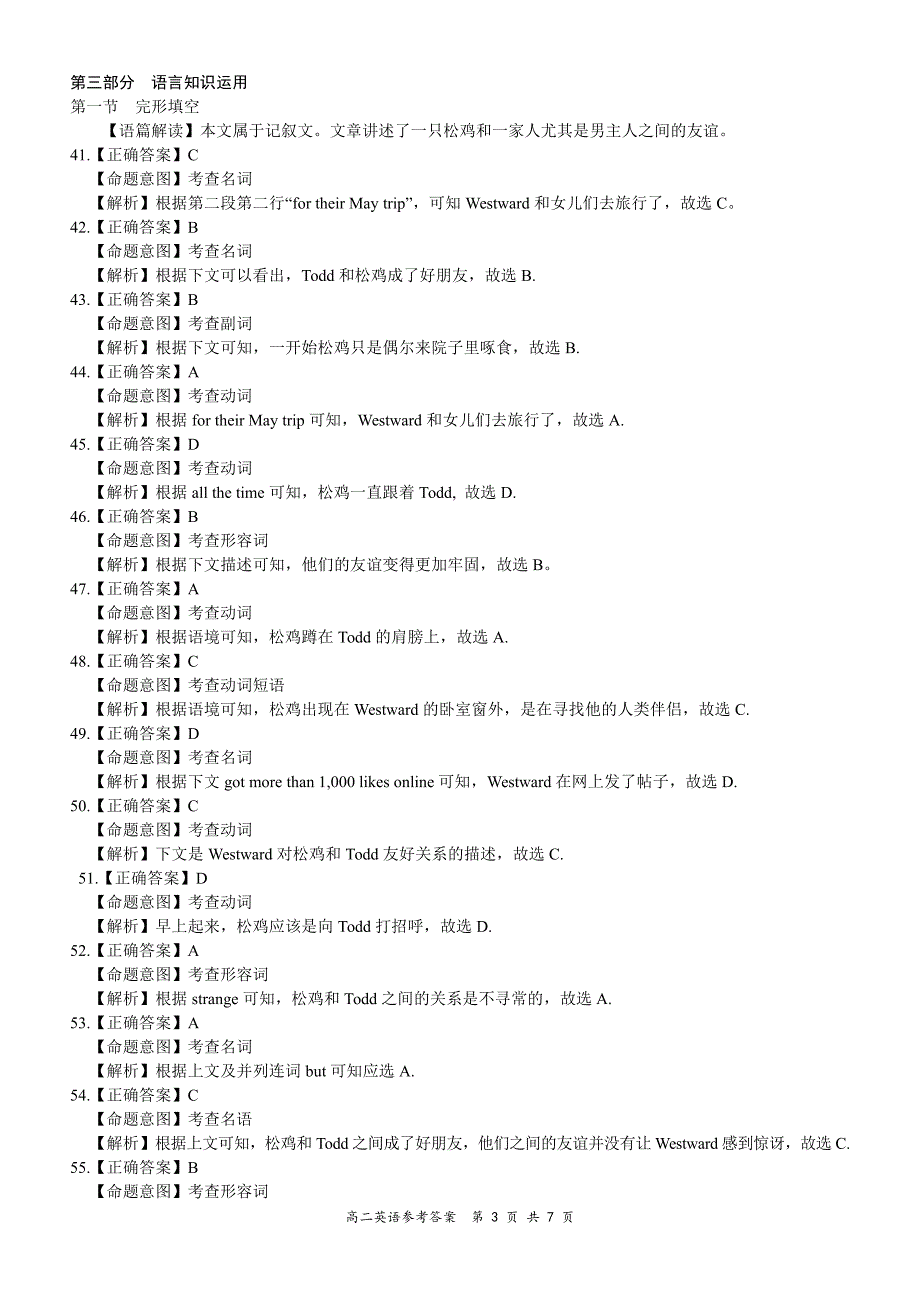 河南省全国百强校领军考试2020-2021学年高二下学期7月联考英语答案 PDF版.pdf_第3页