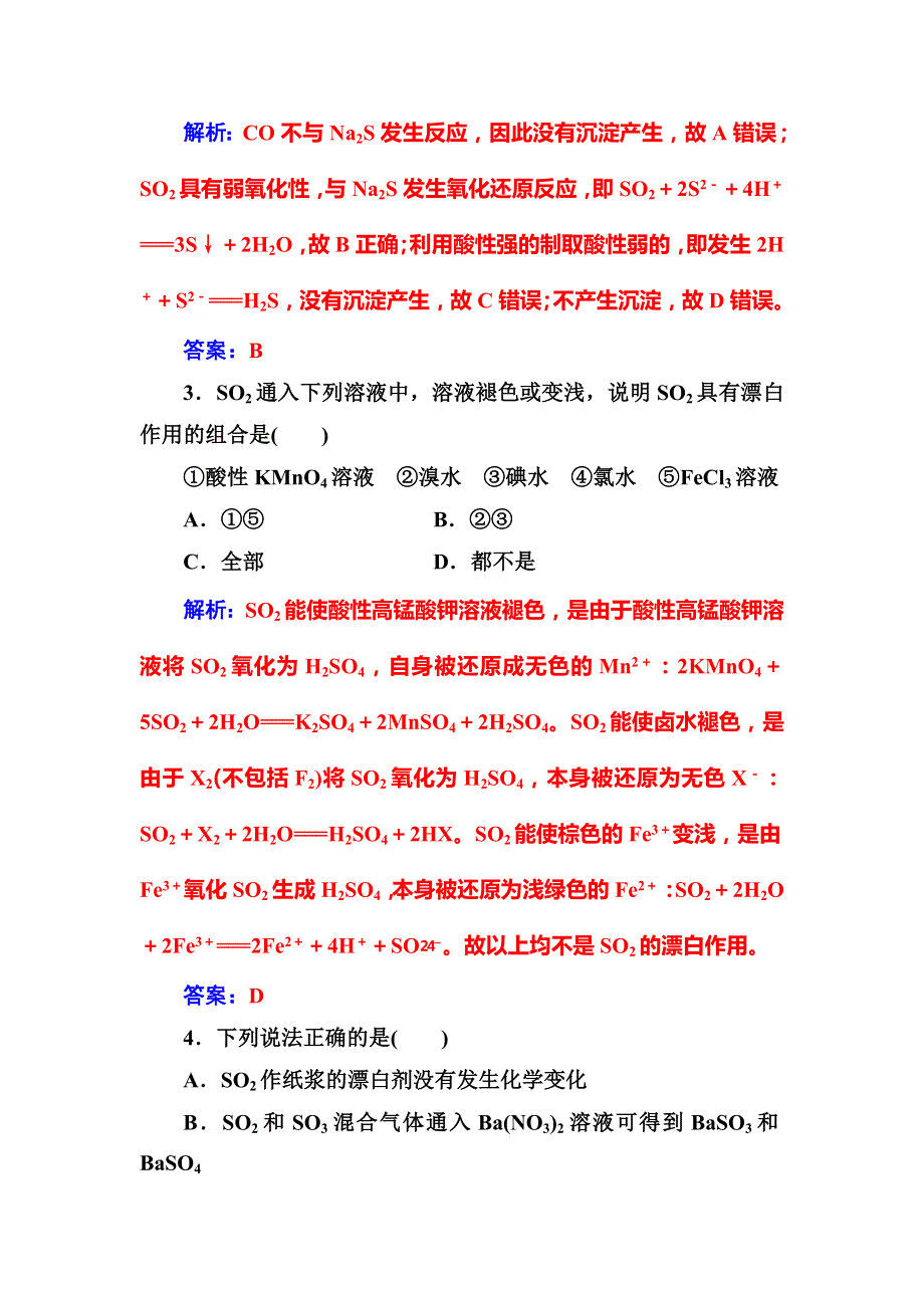 2019版高考总复习化学练习：第四章第3节课时跟踪练 WORD版含解析.doc_第2页