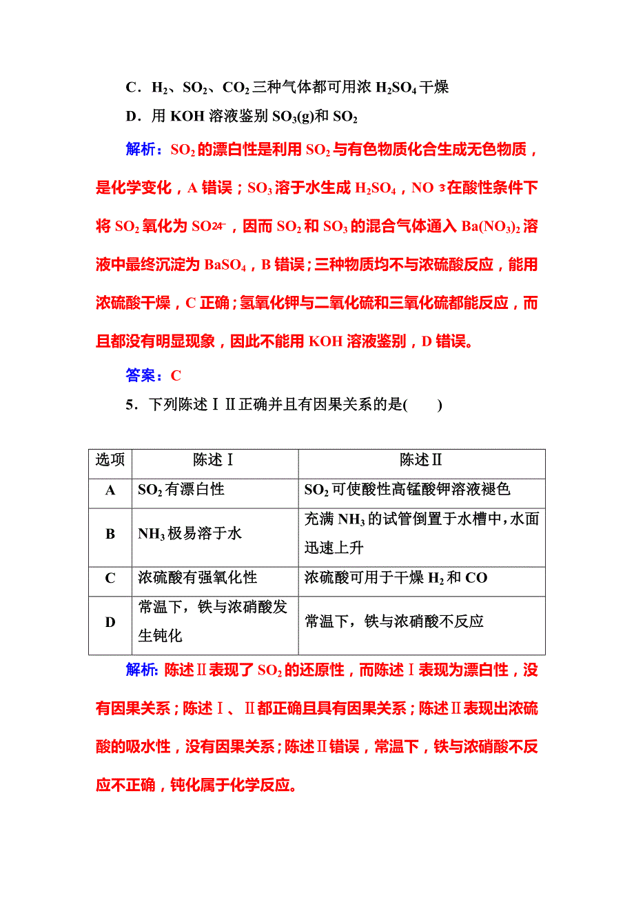 2019版高考总复习化学练习：第四章第3节课时跟踪练 WORD版含解析.doc_第3页