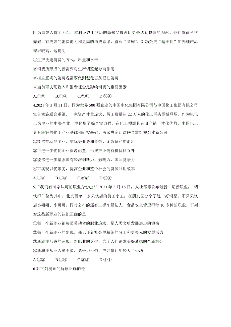 河南省全国百强校领军考试2020-2021学年高二下学期7月联考试题 政治 WORD版含解析BYCHUN.doc_第2页