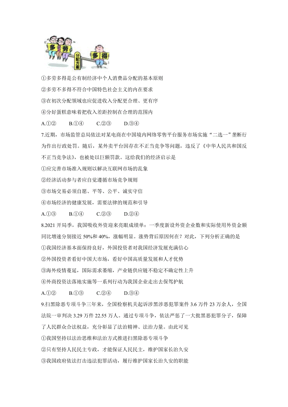 河南省全国百强校领军考试2020-2021学年高二下学期7月联考试题 政治 WORD版含解析BYCHUN.doc_第3页