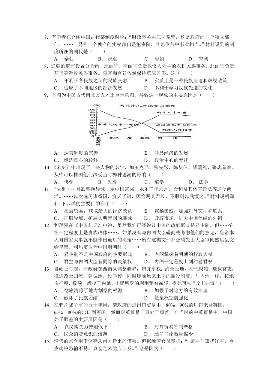 湖南省常德淮阳中学2020-2021学年高一第一学期期末考试历史试卷 WORD版含答案.doc_第2页